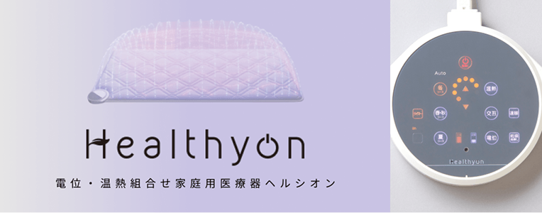 ヘルシオン