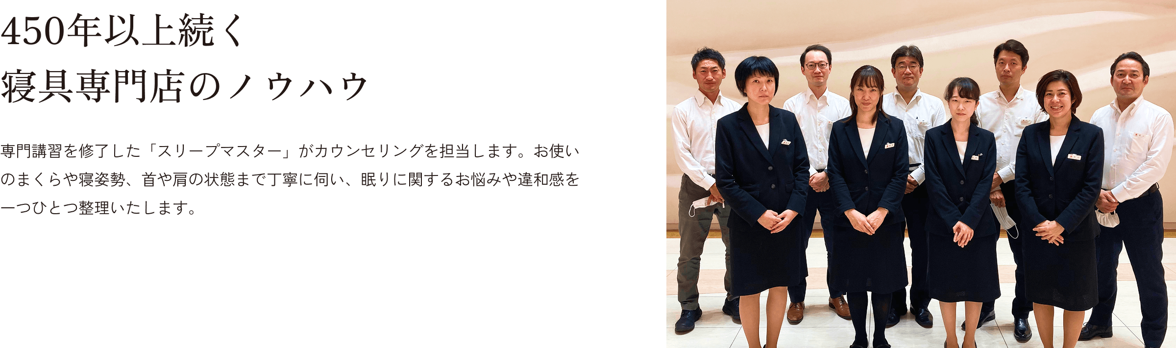 450年以上続く寝具専門店のノウハウ