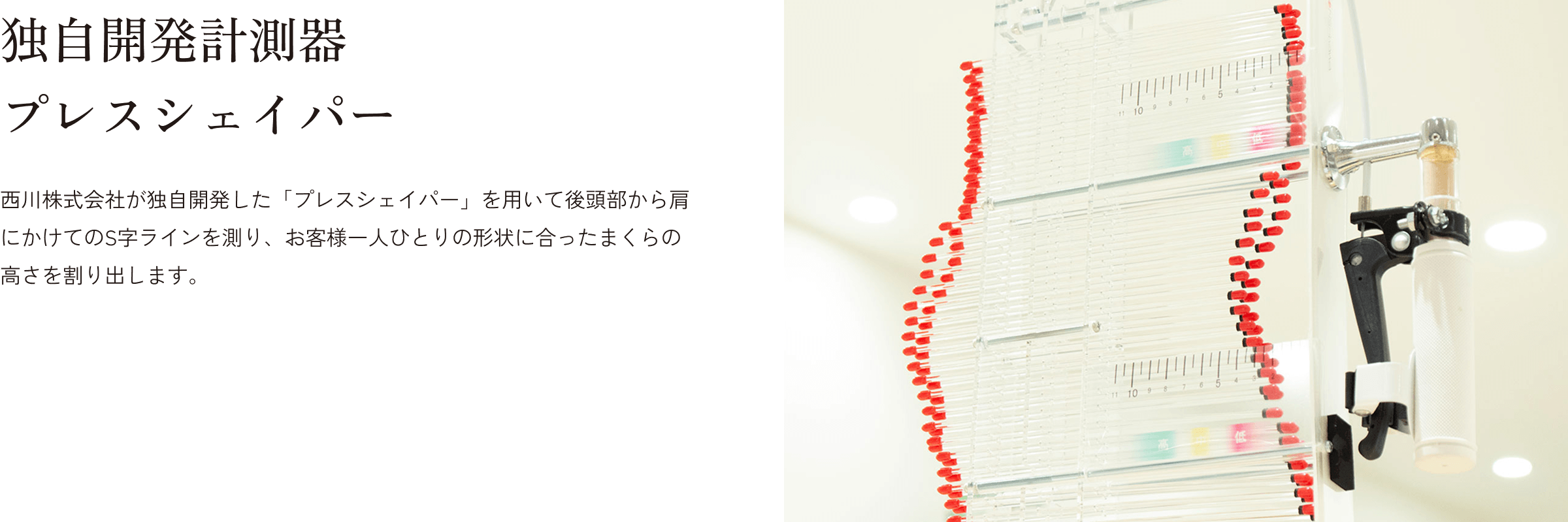 独自開発計測器プレスシェイパー