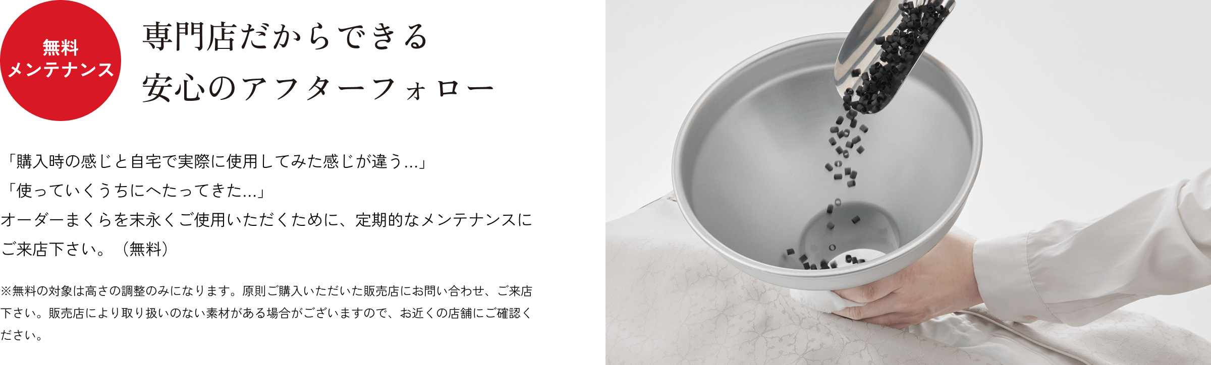 専門店だからできる安心のアフターフォロー