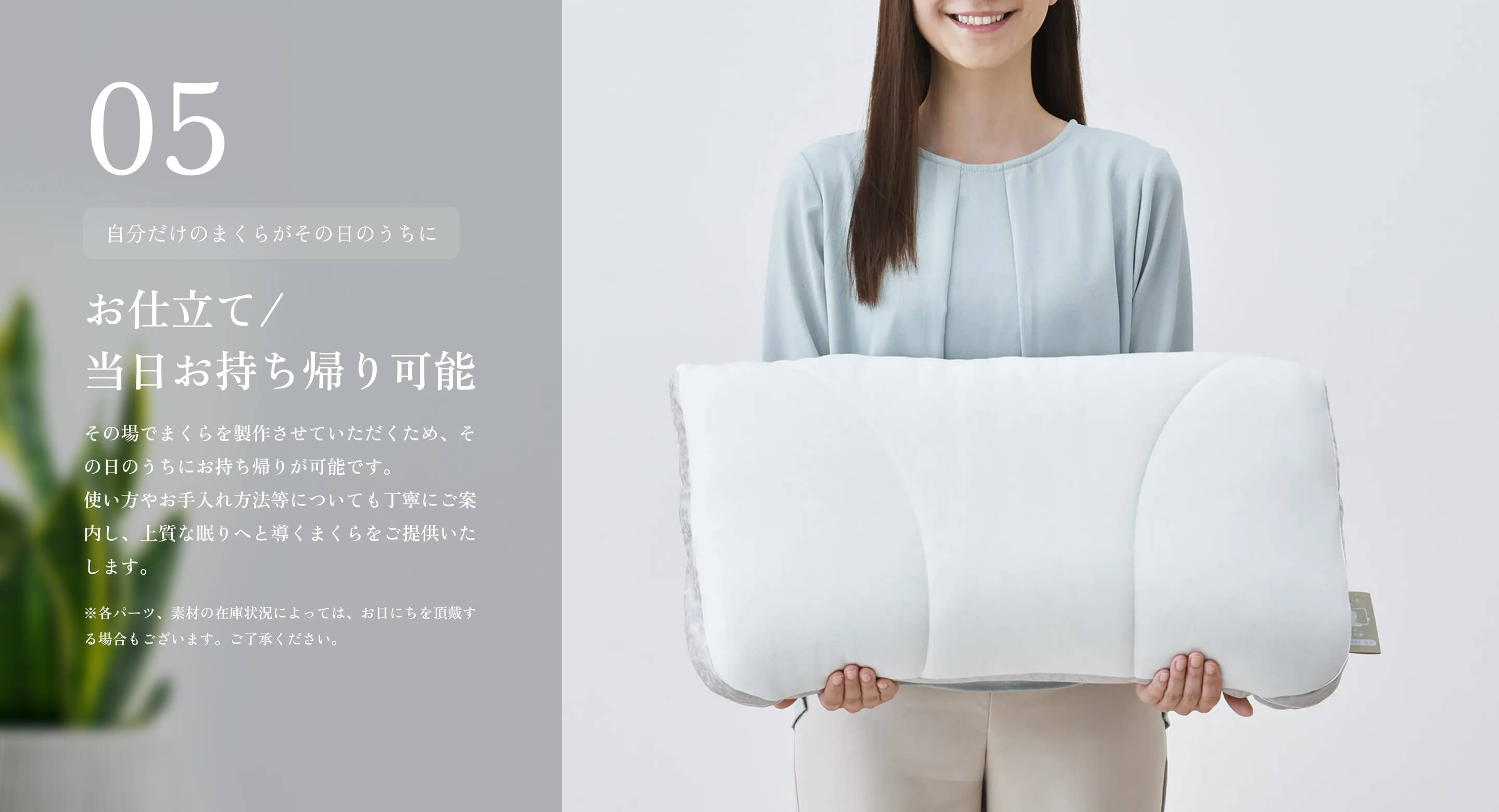 お仕立て/当日お持ち帰り可能